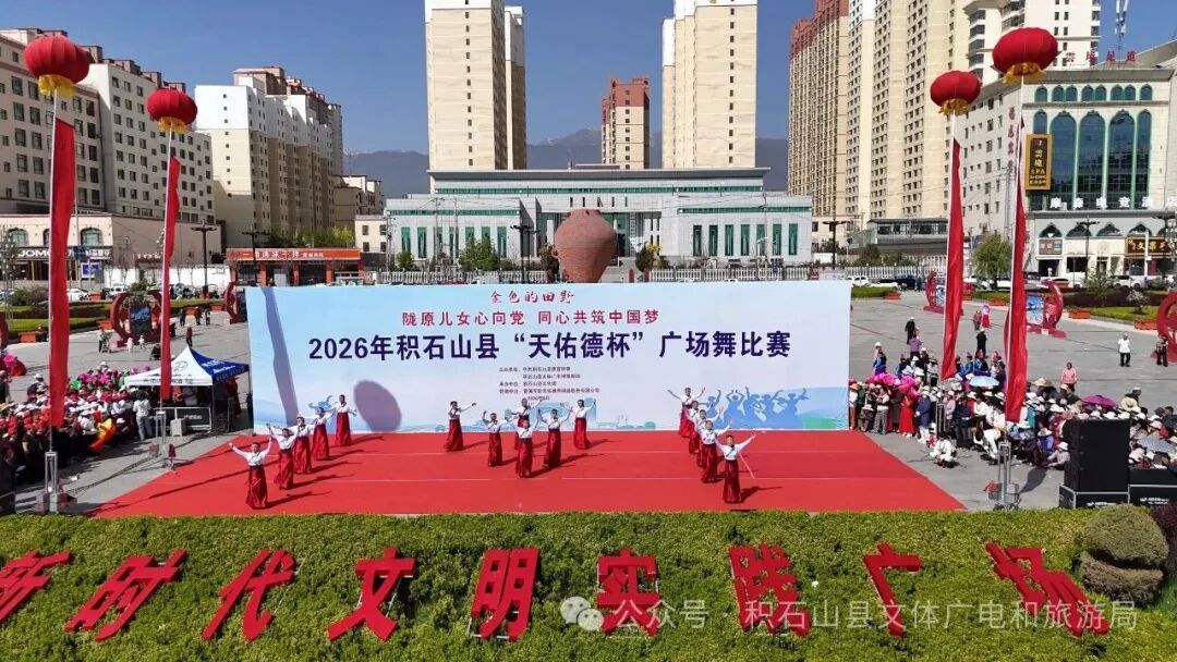 2026年积石山县“天佑德杯”广场舞比赛在大禹广场举行
